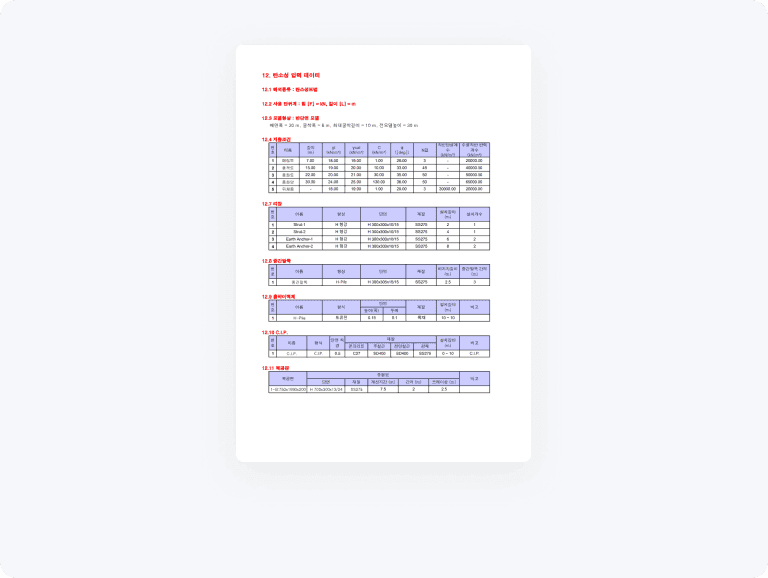 설계계산서 - 입력데이터