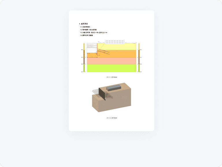 해석보고서 - 설계개요