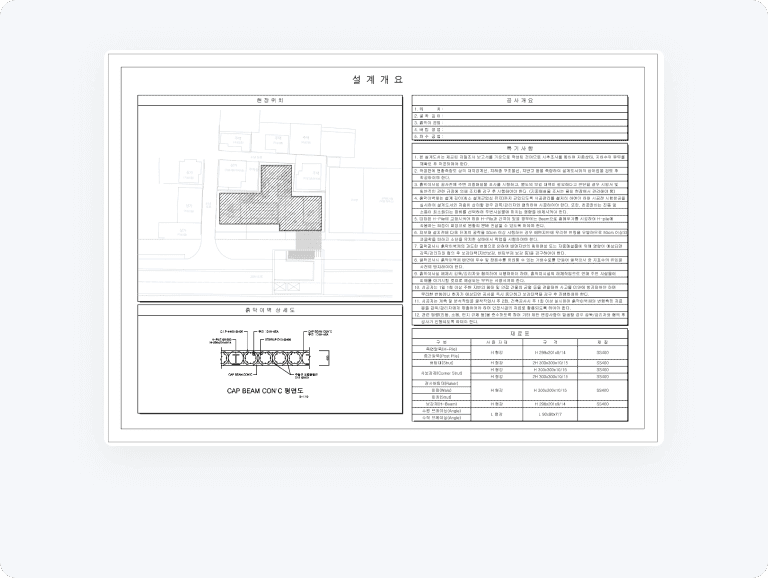 설계도면 - 설계 개요도